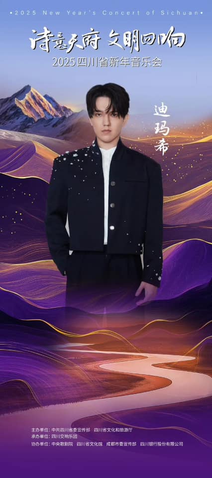 Dimash Qudaibergen - New Year Concert in Sichuan Province, Chengdu 2025