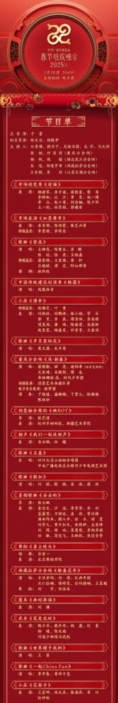 CMG Spring Gala Festival 2025 Dimash Qudaibergen - schedule